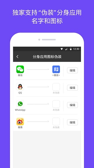 360分身大师截图3