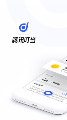 腾讯云叮当截图1