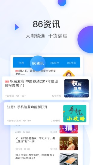 10086app截图3