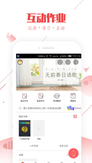 互动作业app截图1