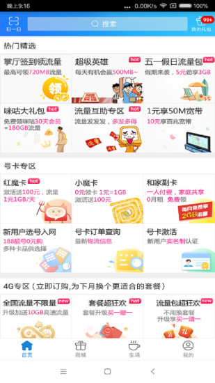 上海移动掌上营业厅app截图3