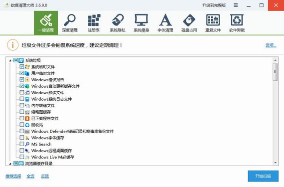 软媒一键清理大师截图1