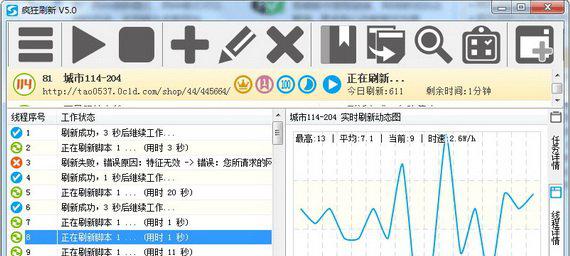 疯狂刷新截图1