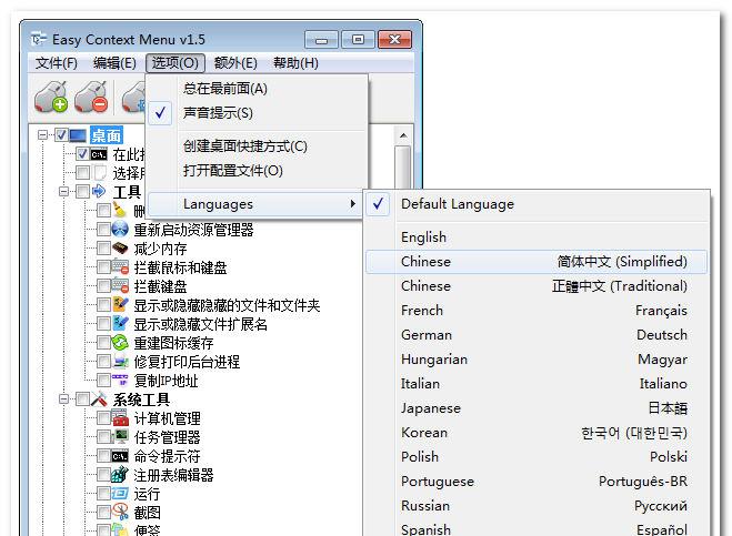 Easy Context Menu Portable v1.5.0 绿色便携简繁体中文版