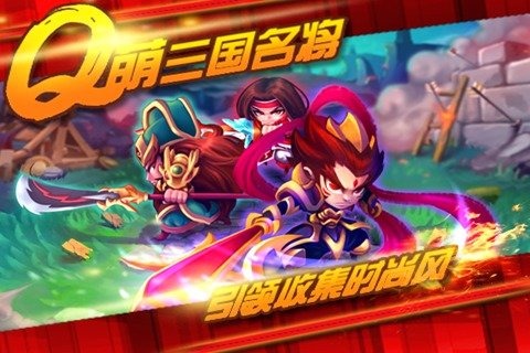 真三国英雄传截图2