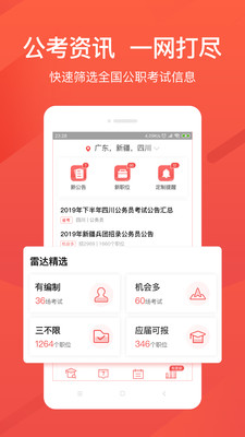 公考雷达截图1