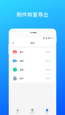 微信数据恢复截图3