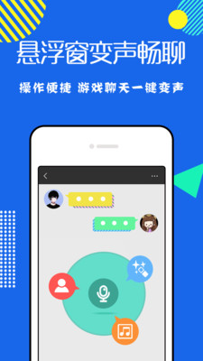 耳鼠变声器截图5