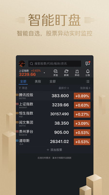 腾讯自选股截图2