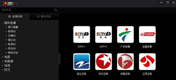 华数tvpc客户端截图1