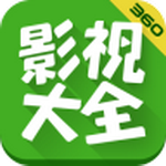 360影视大全 v4.5.8 