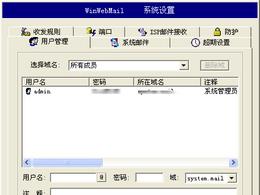 WinWebMailServerV3.9.0.2正式版截图1