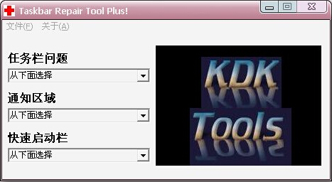 任务栏修复工具截图1