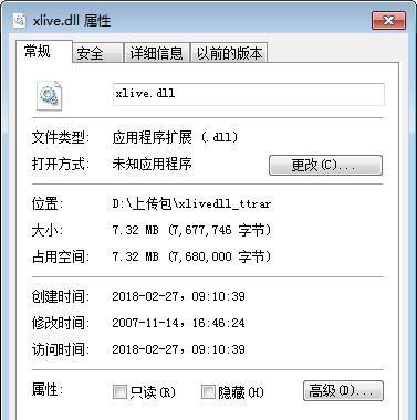 xlive.dll修复工具截图1