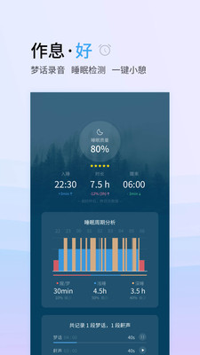小睡眠-助眠好物截图4