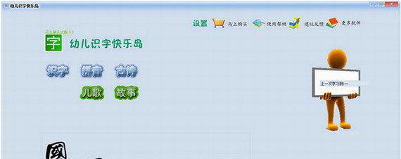 幼儿识字快乐岛软件截图1
