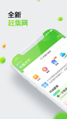 赶集网截图1