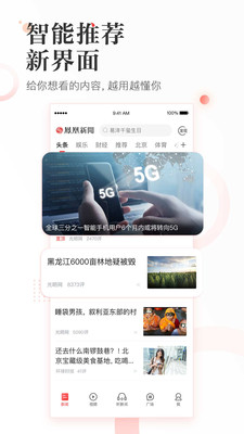 凤凰新闻截图5