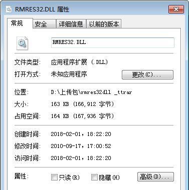 rmres32.dll截图1