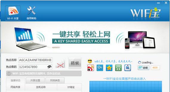 wifi宝截图1