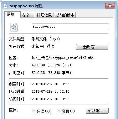 raspppoe.sys截图1