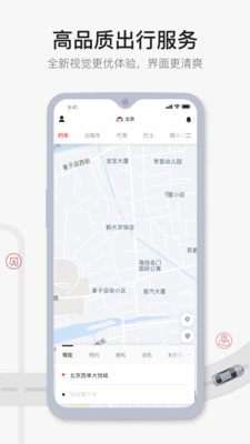 首汽约车截图4