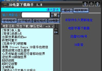 3D电影助手截图1