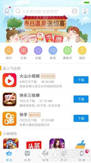 搜狗手机助手截图4