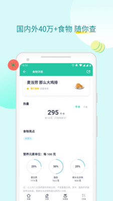 薄荷健康截图2