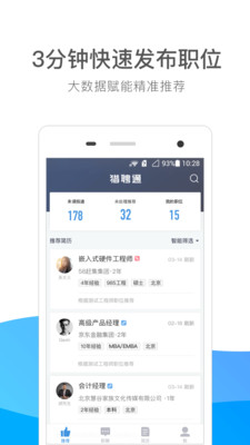 猎聘通截图1