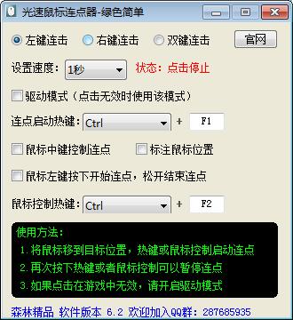 光速鼠标连点器01