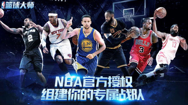 NBA篮球大师截图3