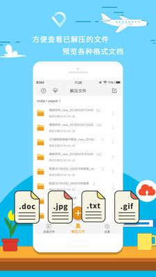 zip解压-压缩截图2