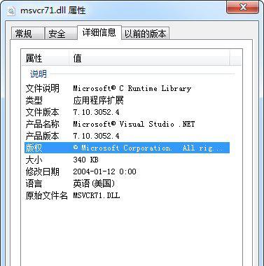 msvcr71d.dll64位截图1