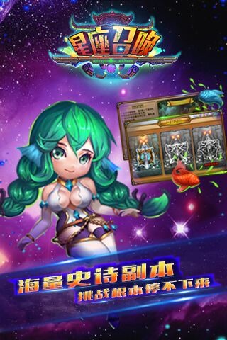 星座召唤截图4