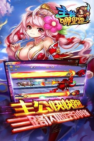 主公哪里跑截图2