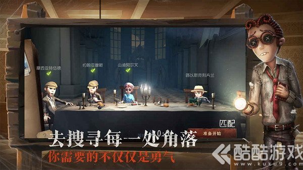 第五人格穿墙透视辅助工具截图3