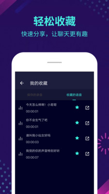 变声器截图4