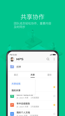 WPSOffice截图4