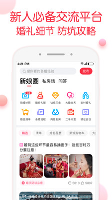 婚礼纪截图4