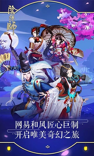 阴阳师手游vivo版截图5