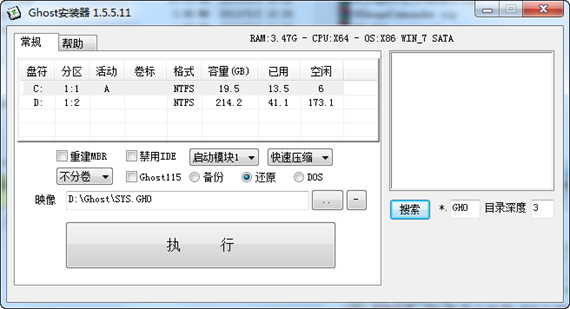 ghost硬盘安装器截图1