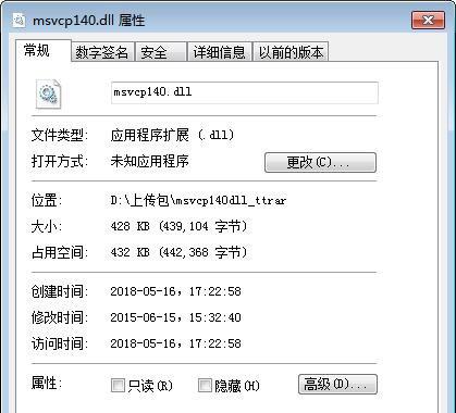 msvcp140.dll64位截图1