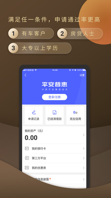 平安普惠-信任借款截图2