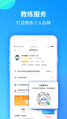 教练宝典截图3