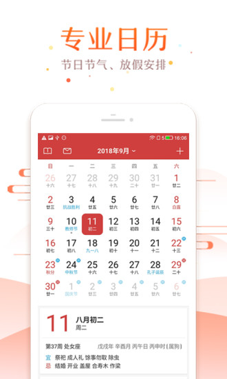 万年历截图1