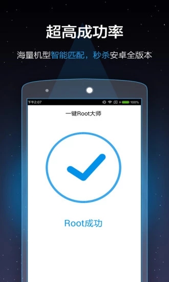 一键root大师截图2