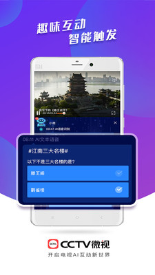 CCTV微视截图1