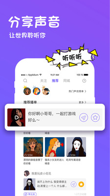 迷你世界变声器截图2