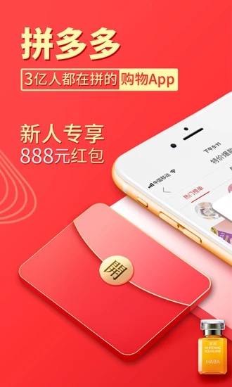 拼多多app截图3